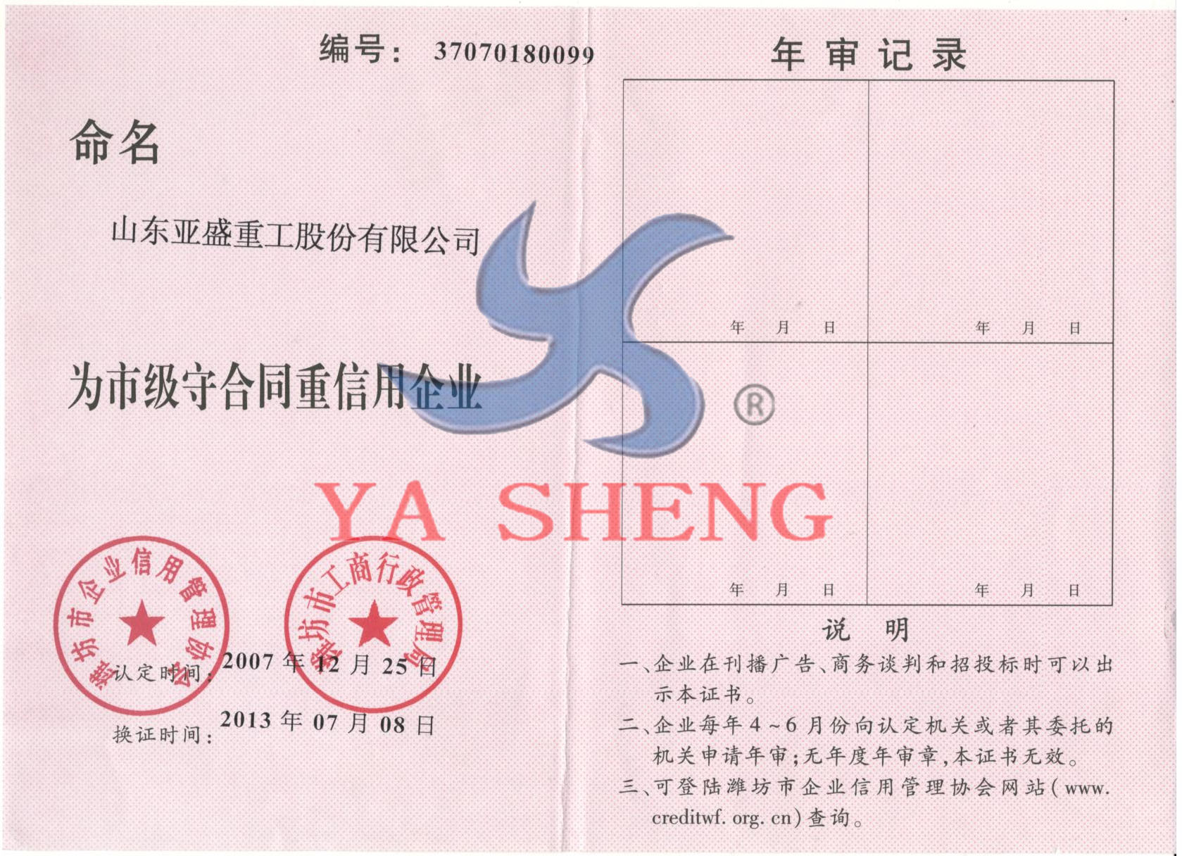 Weifang City Shou contract reputable enterprises